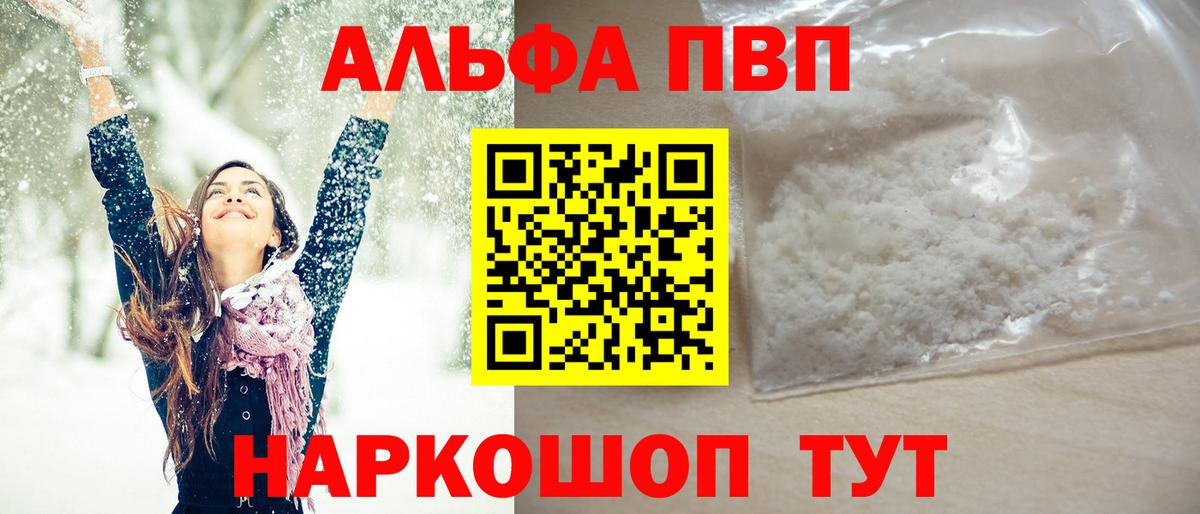Alpha PVP СК КРИС  Вход с VPN  APVP кристаллы  Алейск 