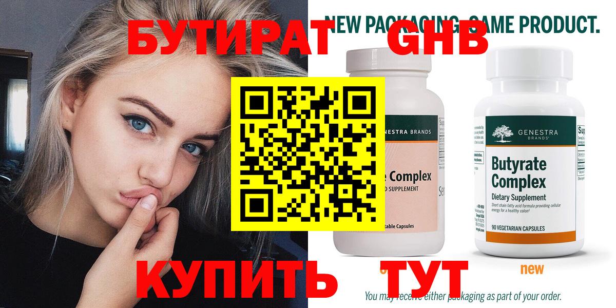 Алейск  БУТИРАТ BDO 33%  Вход с VPN 